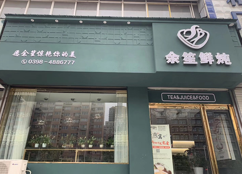 學員開店案例：余笙鮮燉